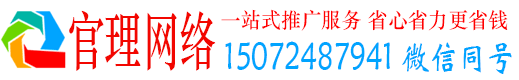 清镇官理百度网络推广